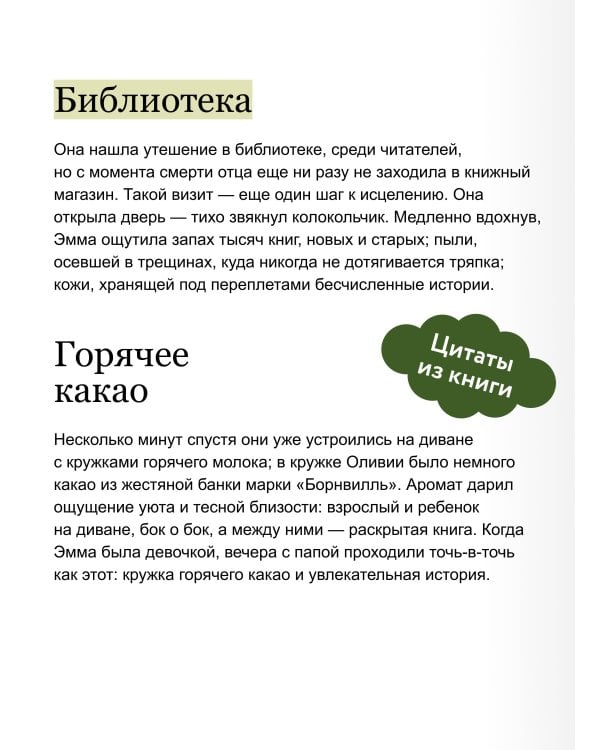 Дополнительное изображение книги «Клуб влюбленных в книги»