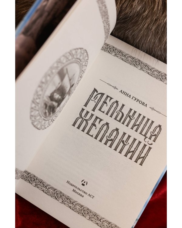 Мельница желаний