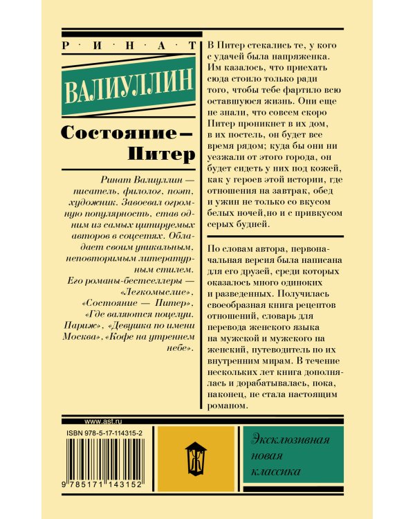 Состояние - Питер