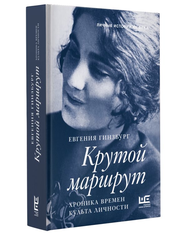 Крутой маршрут