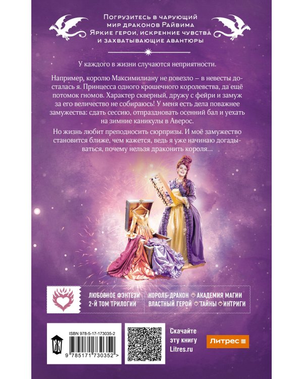 Не драконьте короля! Книга вторая