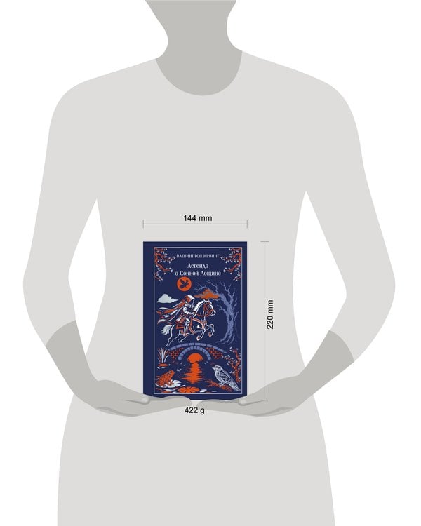 Дополнительное изображение книги «Легенда о Сонной Лощине»