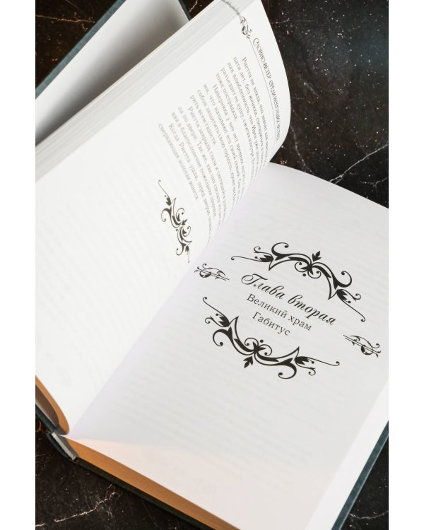 Словно ветер среди иссохших ветвей. Книга 1 (новелла)