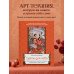 Дополнительное изображение книги «Цветы для тебя. Медитативная книга-раскраска с легендами и пожеланиями от каждого цветка»