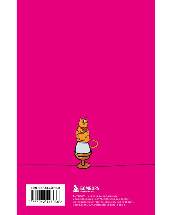 Дополнительное изображение книги «Соблюдай хоть что-нибудь! Блокнот для внутреннего баланса»