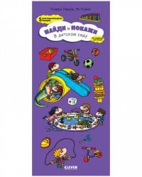 Найди и покажи. В