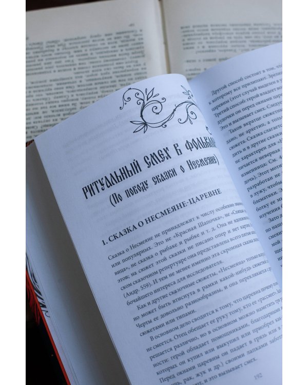 Набор из 3 книг: Морфология волшебной сказки. Русский героический эпос. Фольклор и действительность