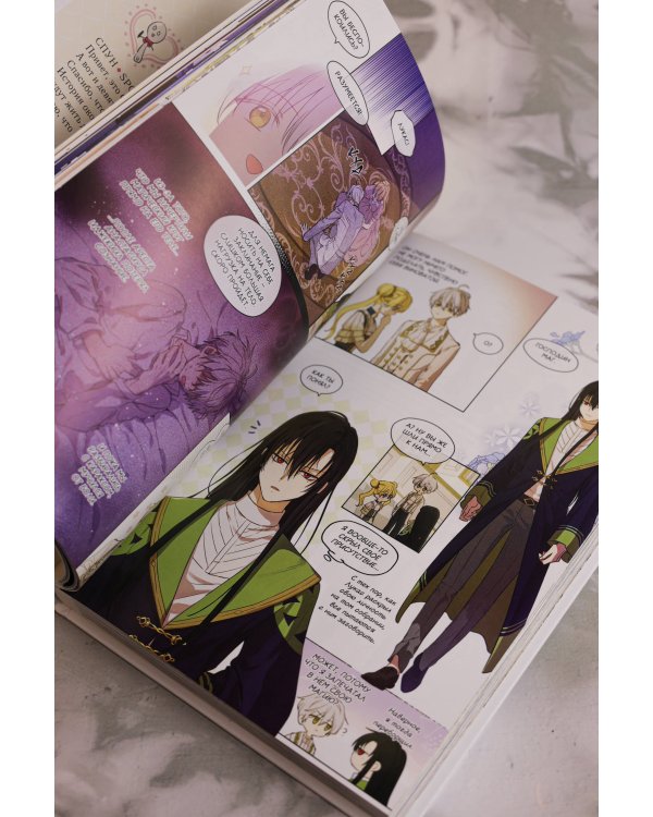 Однажды я стала принцессой. Том 9 (вебтун)