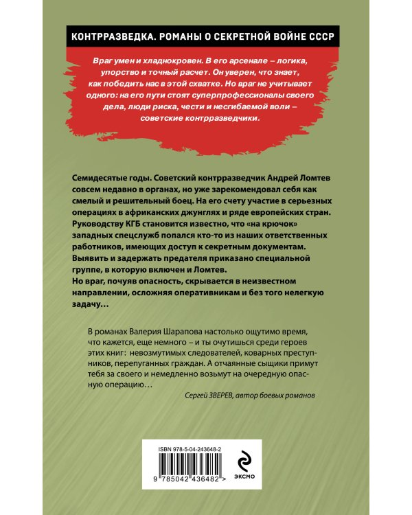 Дополнительное изображение книги «Операция «Лиссабон»»
