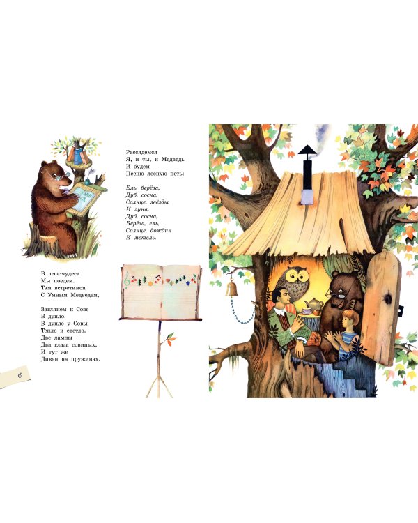 Леса-чудеса. Рисунки В. Пивоварова