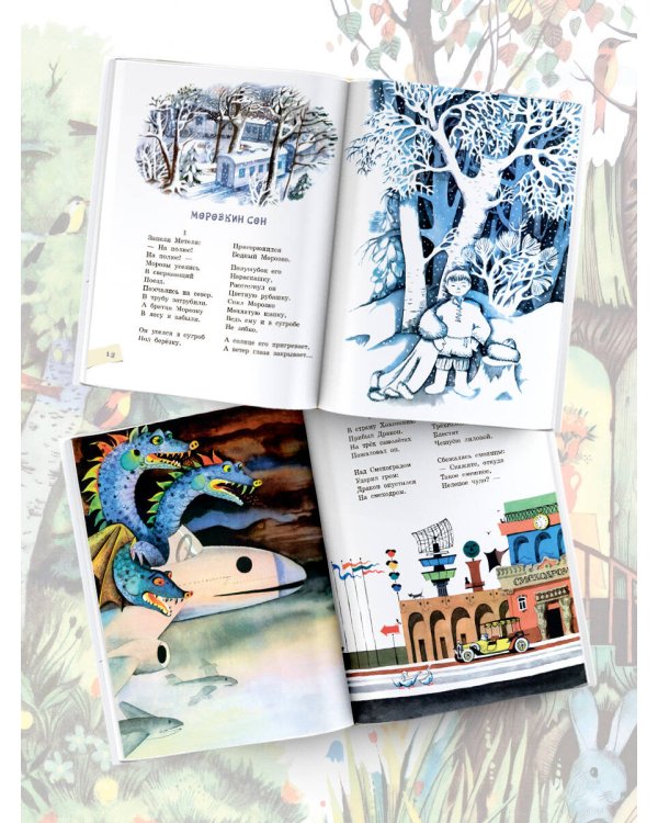 Леса-чудеса. Рисунки В. Пивоварова