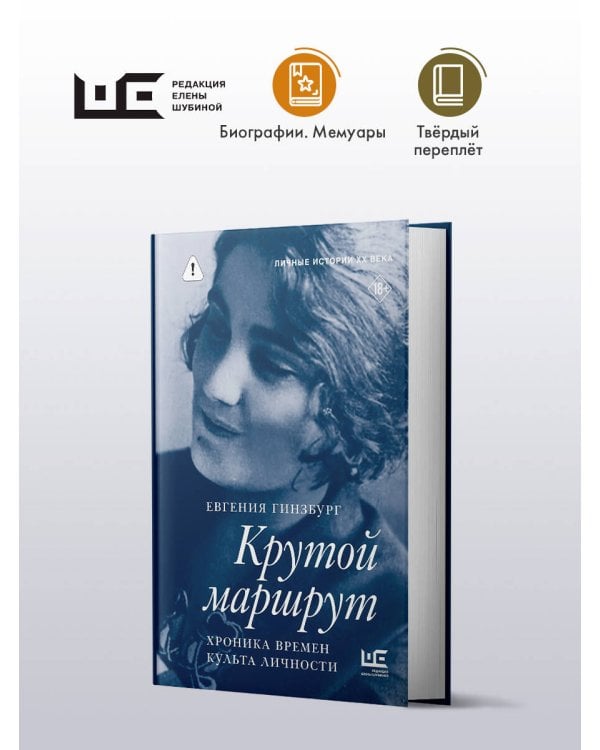 Крутой маршрут