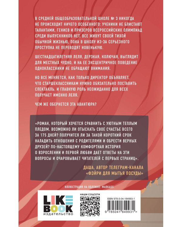 175 дней на счастье