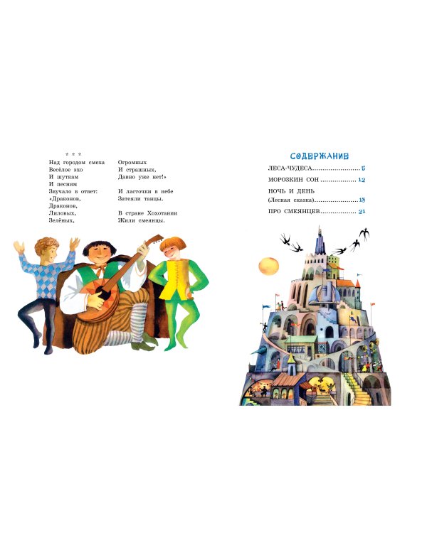 Леса-чудеса. Рисунки В. Пивоварова