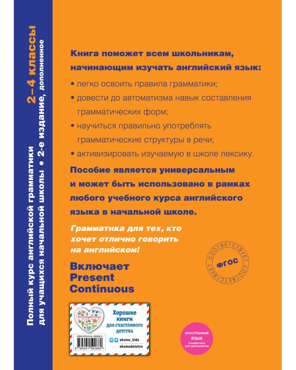 Комплект Английский язык. Учебник + прописи 2 – 3 – 4 класс