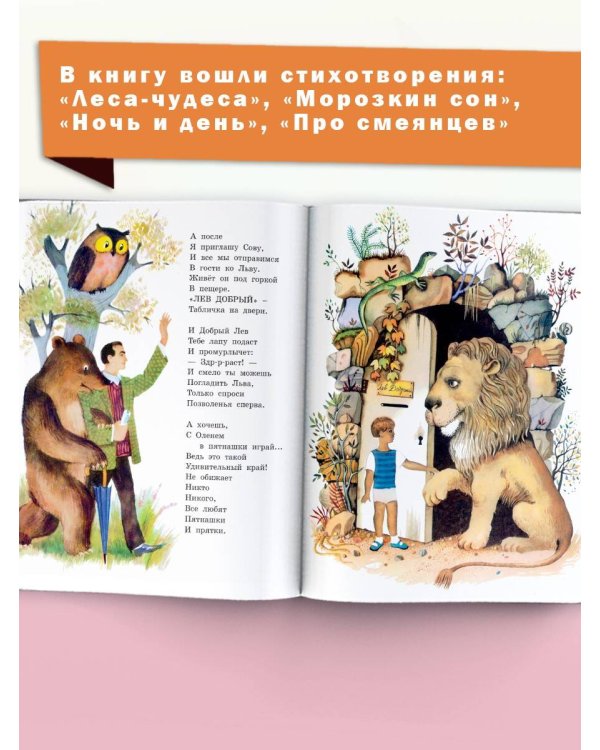 Леса-чудеса. Рисунки В. Пивоварова