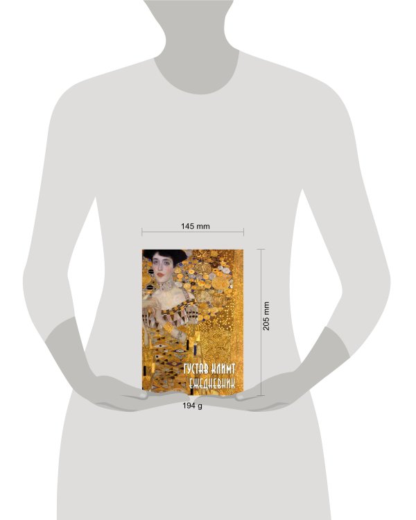 Густав Климт. Ежедневник недатированный (А5, 72 л.)