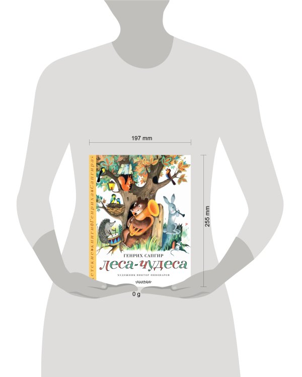 Леса-чудеса. Рисунки В. Пивоварова