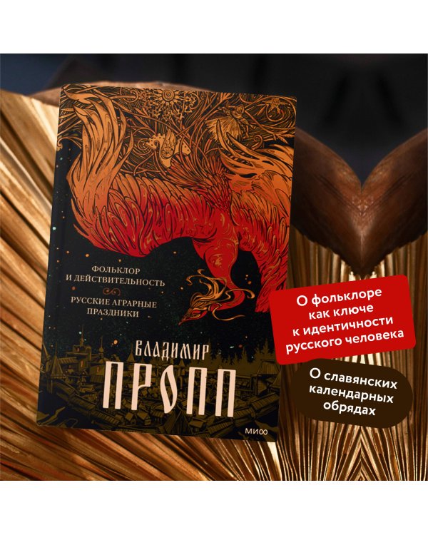 Набор из 3 книг: Морфология волшебной сказки. Русский героический эпос. Фольклор и действительность