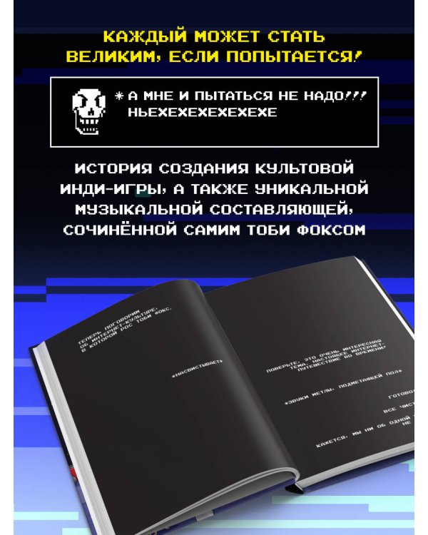 Undertale. Как игра Тоби Фокса стала феноменом поп-культуры