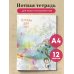 Тетрадь для нот. Абстракция (12 л., А4, вертикальная, скрепка)
