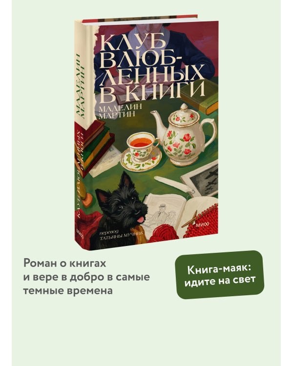 Дополнительное изображение книги «Клуб влюбленных в книги»