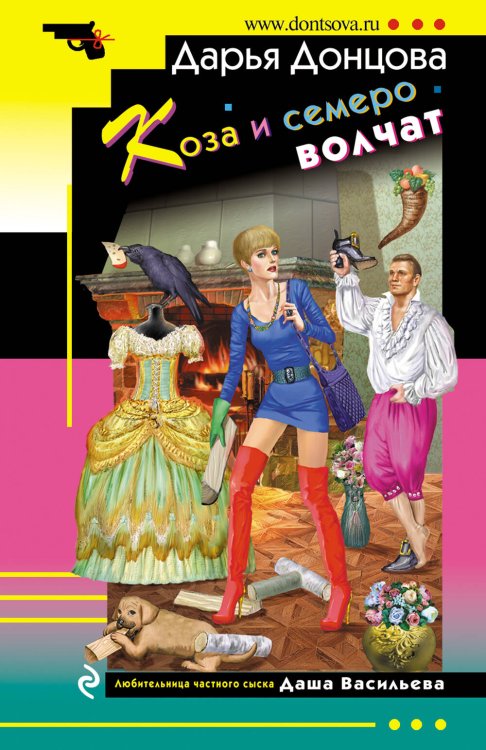 Иронический детектив (обложка) Коза и семеро волчат