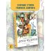 Леса-чудеса. Рисунки В. Пивоварова Леса-чудеса. Рисунки В. Пивоварова