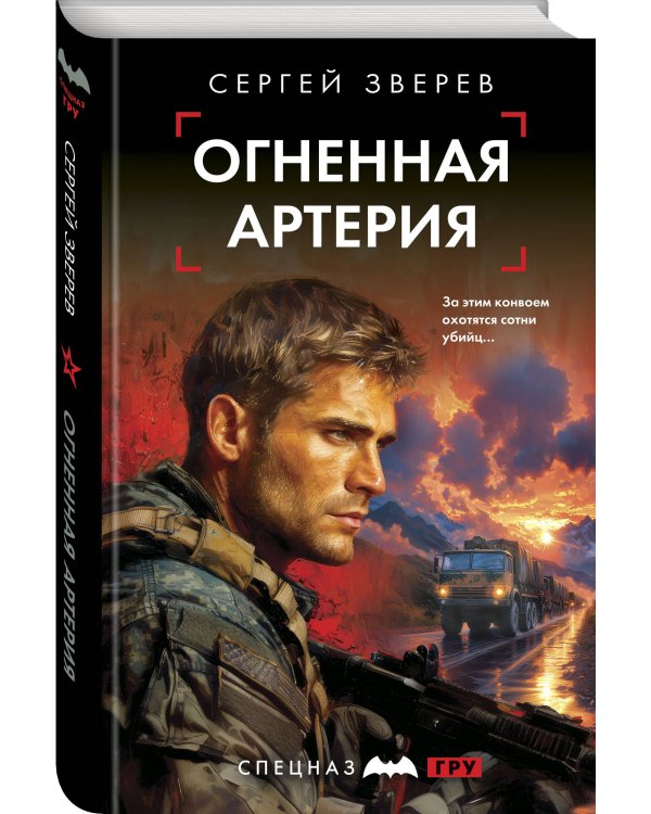 Огненная артерия