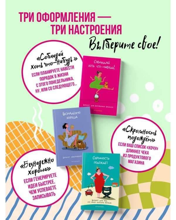 Дополнительное изображение книги «Соблюдай хоть что-нибудь! Блокнот для внутреннего баланса»