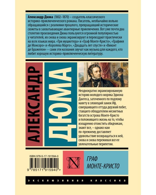 Дополнительное изображение книги «Граф Монте-Кристо [Роман. В 2 т.] Т. II»