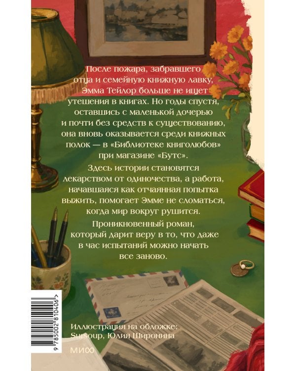 Дополнительное изображение книги «Клуб влюбленных в книги»