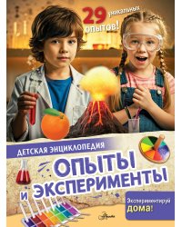 Опыты и эксперименты