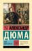 Обложка книги «Граф Монте-Кристо [Роман. В 2 т.] Т. II» — Дюма Александр, ISBN 9785171915940