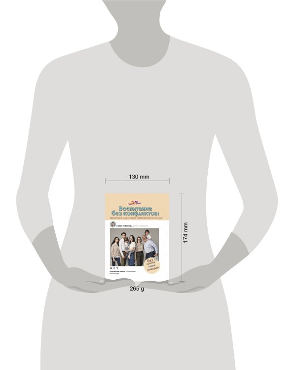 Воспитание без конфликтов: практика здоровых отношений в семье