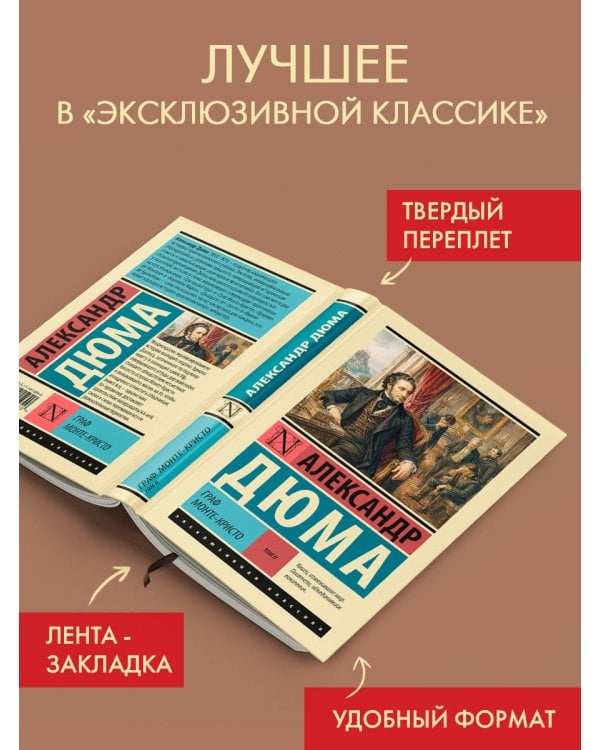 Дополнительное изображение книги «Граф Монте-Кристо [Роман. В 2 т.] Т. II»