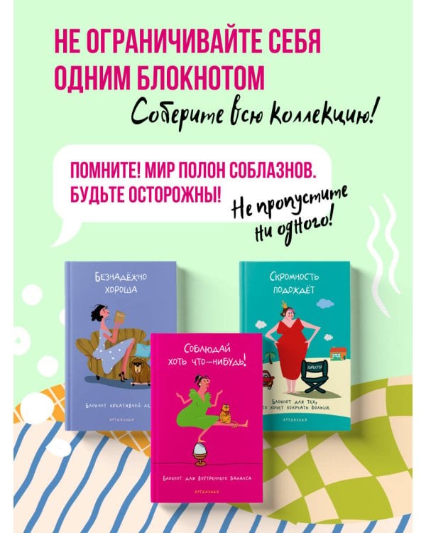 Дополнительное изображение книги «Соблюдай хоть что-нибудь! Блокнот для внутреннего баланса»