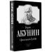 Огненный перст. История российского государства в романах и повестях Ореховый Будда