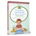 Тетрадь-тренажёр по чистописанию: послебукварный период
