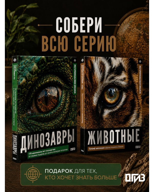 Дополнительное изображение книги «Животные. Иллюстрированный атлас»