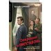 Дополнительное изображение книги «Операция «Лиссабон»»