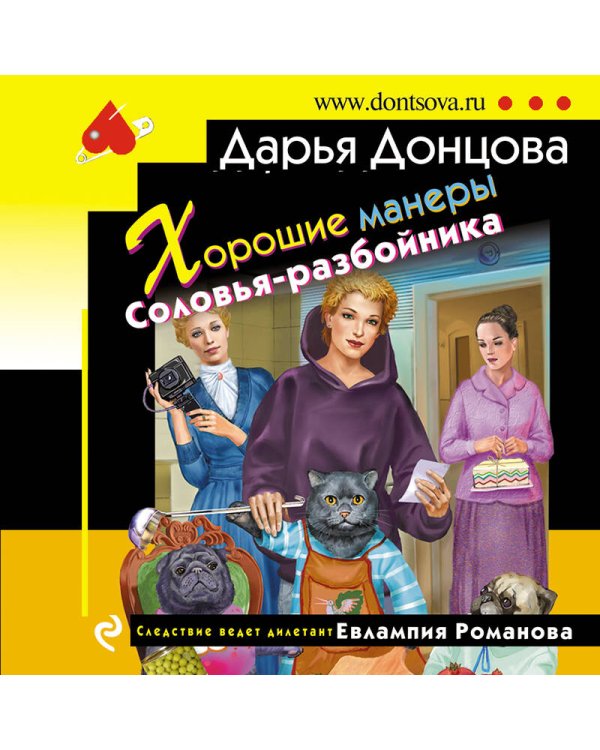 Хорошие манеры Соловья-разбойника