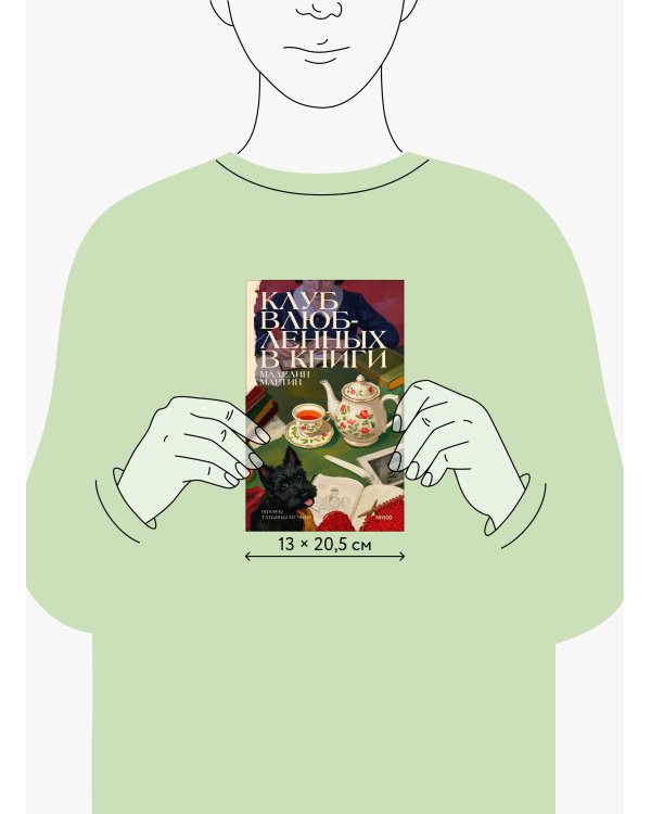 Дополнительное изображение книги «Клуб влюбленных в книги»
