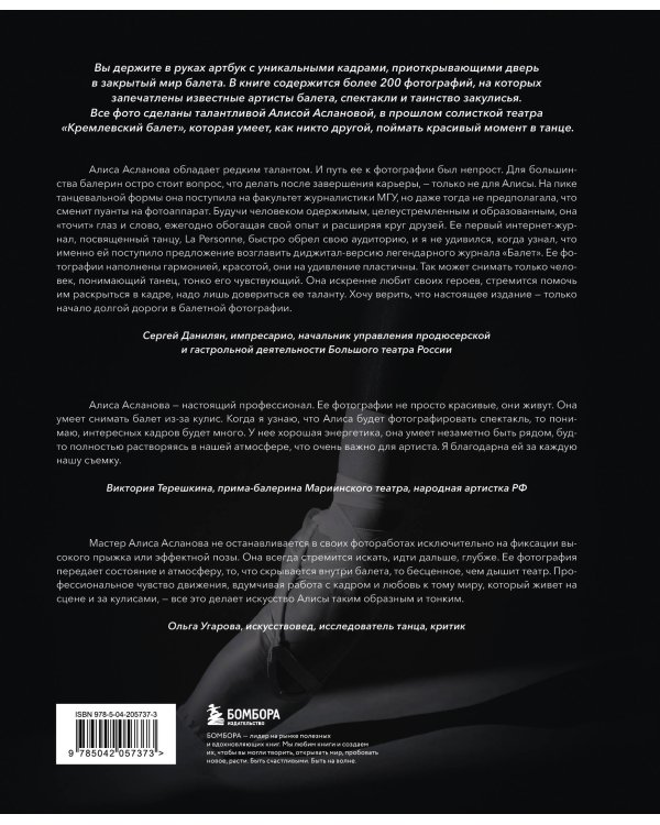 Хрупкость момента. Балет через объектив Алисы Аслановой