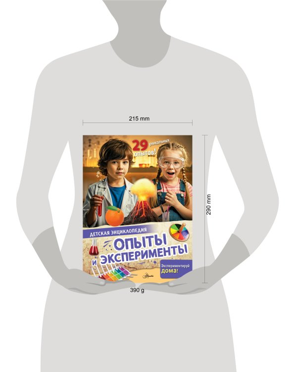 Опыты и эксперименты