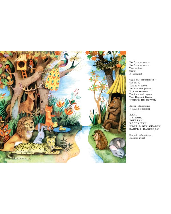 Леса-чудеса. Рисунки В. Пивоварова