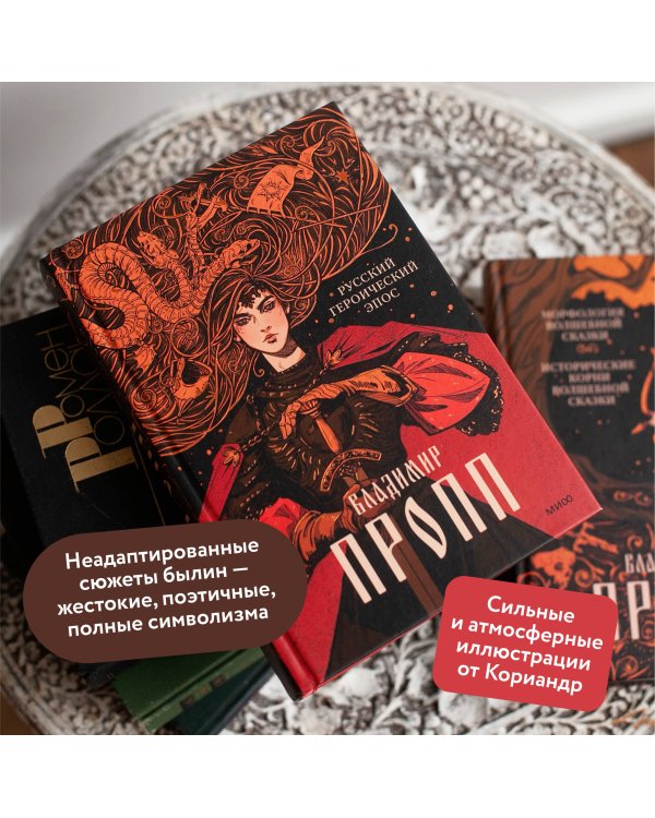 Набор из 3 книг: Морфология волшебной сказки. Русский героический эпос. Фольклор и действительность