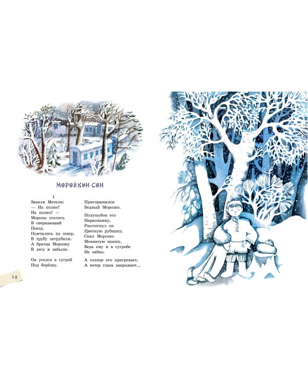 Леса-чудеса. Рисунки В. Пивоварова