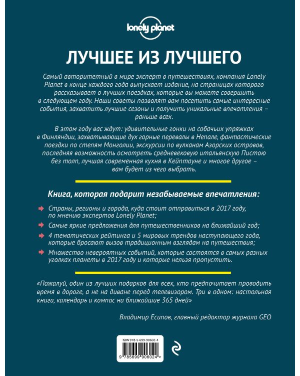Лучшие путешествия 2017