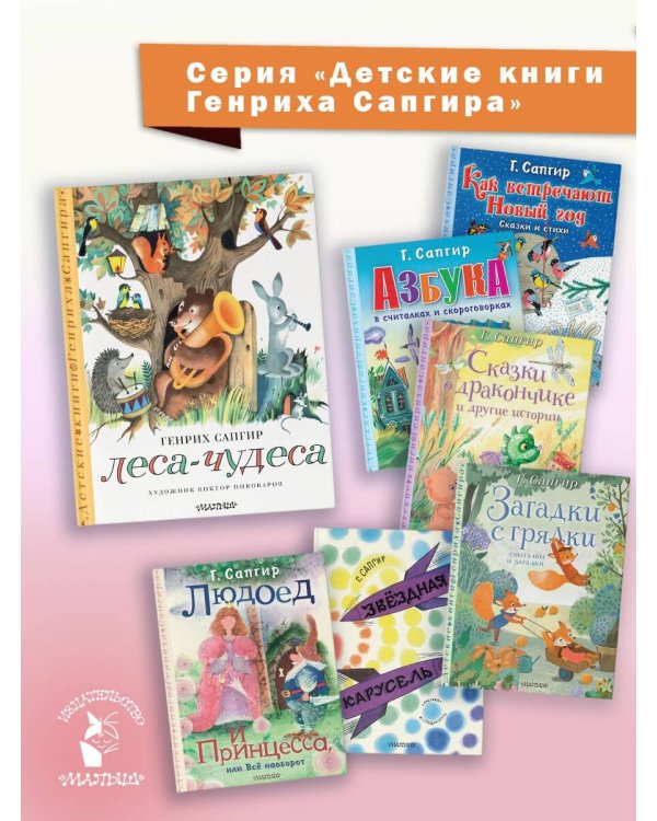 Леса-чудеса. Рисунки В. Пивоварова